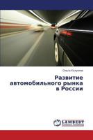 Razvitie Avtomobil'nogo Rynka V Rossii 3659373702 Book Cover