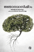 Jnhanavaasishtam 9349726769 Book Cover