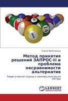 Metod prinyatiya resheniy ZAPROS-III: SPPR ZAPROS3 i problema nesravnimosti al'ternativ 3848428199 Book Cover