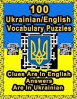 100 Ukrainian/English Vocabulary Puzzles: Learn Ukrainian By Doing FUN Puzzles!, 100 Crosswords With Clues In English, Answers in Ukrainian B089M1H5XY Book Cover