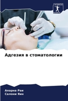 ??????? ? ???????????? (Russian Edition) 6207872894 Book Cover