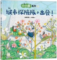 Little Neighbors Series 2: Urban Expedition Team, Let's Go! 6263496371 Book Cover
