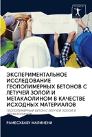 ЭКСПЕРИМЕНТАЛЬНОЕ ИССЛ&# 6203127256 Book Cover