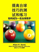 Drills & Exercises to Improve Billiard Skills (Turkish): How to Become an Expert Billiards Player 1625050933 Book Cover