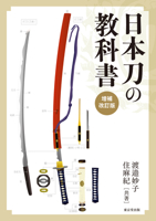 The Textbook of Japanese Swords B0FWGX17HV Book Cover