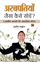 Arabpatiyon Jaisa Kaise Sochen? 9352665171 Book Cover