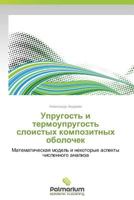 Uprugost' I Termouprugost' Sloistykh Kompozitnykh Obolochek 3659982660 Book Cover