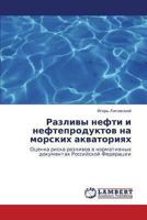 Razlivy nefti i nefteproduktov na morskikh akvatoriyakh: Otsenka riska razlivov v normativnykh dokumentakh Rossiyskoy Federatsii 3659423378 Book Cover