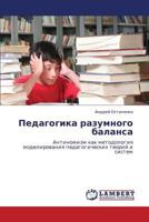 Педагогика разумного баланса: Антиномизм как методология моделирования педагогических теорий и систем 3843300879 Book Cover