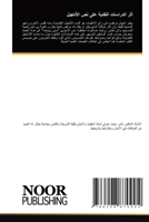 ??? ???????? ??????? ??? ... (Arabic Edition) 6208870909 Book Cover