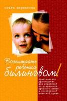 Bring Up Child by Bilingvom! 1847284434 Book Cover