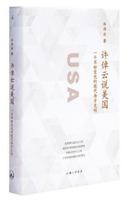 Xu Zhuoyun Talks about the USA 7542669974 Book Cover