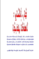 John Alkhas: Amoora Treeda 1329074890 Book Cover