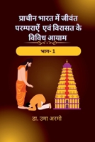 Living Traditions and Various Dimensions of Heritage in Ancient India (Hindi Edition) B0DZX3Y622 Book Cover