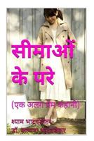 Love Knows No Bounds (Hindi) 1719557462 Book Cover