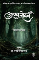 Aranya Rodan (Hindi Edition) 9358699434 Book Cover