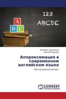 Approksimatsiya v sovremennom angliyskom yazyke: Kognitivnyy aspekt 3848433419 Book Cover