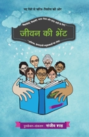 Jeevan Ki Bhent 9355211511 Book Cover