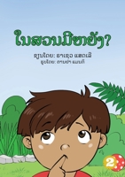 In The Garden (Lao edition) / ? 9932090344 Book Cover