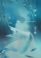 ?? Shichuan (The River Of Time) (Chinese Edition) 7521217985 Book Cover