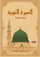 ?????? ??????? ????? ????? (Arabic Edition) 6338329272 Book Cover