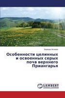 Osobennosti tselinnykh i osvoennykh serykh pochv verkhnego Priangar'ya 3659499846 Book Cover