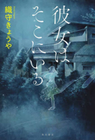 She Is There 404113451X Book Cover
