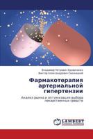 Farmakoterapiya Arterial'noy Gipertenzii 3659344044 Book Cover