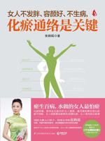 Dispersing Stasis and Dredging Collateral Are Crucial for Women to Keep Slim, Maintain Good Appearance and Not to Fall Sick (Chinese Edition) 7553762555 Book Cover
