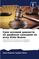 ???? ??????? ???????? ?? ??????? ???????? ?? ???? Visto Bueno: ????????? ??????????????? ? ???????? ?????????????? ????????? ? ???????? (Russian Edition) B0CJBC1CSX Book Cover