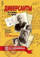 Saboteurs. Legend of the Lubyanka - Jacob Serebryansky 5519516537 Book Cover