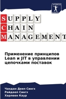 ?????????? ????????? Lean ? JIT ? ?????????? ??? 6207428951 Book Cover