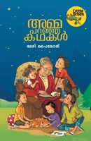 Amma Paranja Kathakal B0793JK8ZY Book Cover