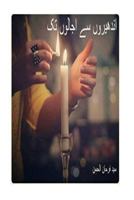 Andheron Se Ujaalon Tak 1976098475 Book Cover