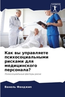 Как вы управляете психос 6207148630 Book Cover