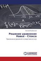 Reshenie uravneniya Nav'e – Stoksa: Primenenie resheniy i sledstvie iz nikh 3659249432 Book Cover