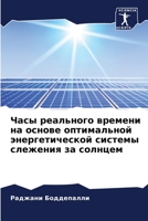 Часы реального времени н 6205694069 Book Cover