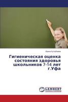 Gigienicheskaya otsenka sostoyaniya zdorov'ya shkol'nikov 7-14 let g.Ufa 3659546232 Book Cover