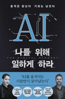 The Digital Mindset: What It Really Takes to Thrive in the Age of Data, Algorithms, and AI B0DPH2QYWD Book Cover