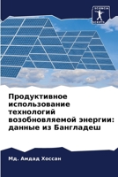 Продуктивное использов&# 6204519042 Book Cover