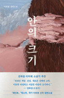 The Size of Not (Korean Edition) B0GMPHMMYK Book Cover