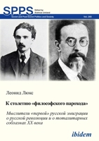 K STOLETIIU «FILOSOFSKOGO PAROKHODA». Mysliteli «pervoi» Russkoi Emigratsii o Russkoi Revoliutsii I o Totalitarnykh Soblaznakh 20 Veka 3838217756 Book Cover