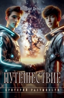 ??????????? (???????? ??????&) (Russian Edition) B0DS6MWR32 Book Cover