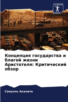 ????????? ??????????? ? ?????? ????? ??????????: ??????????? ????? (Russian Edition) 6207677919 Book Cover