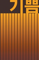 ?? JOY: BEAUTIFUL KOREAN-INSPIRED JOURNAL - NOTEBOOK FOR MEN AND WOMEN: Perfectly handy with lots of space to write in: 5.5"x8.5" inches - Lined Paper ... Paperback. Great gifts for men and women! 1672271444 Book Cover