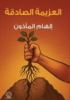 ??????? ??????? (Arabic Edition) 6338339863 Book Cover