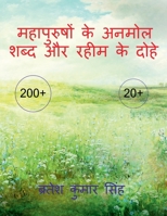 Mahapurushon ke anmoll shabd our raheem ke dohe / महापुरुषों के अन B0B81ZTY91 Book Cover