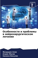 Особенности и проблемы в 6205260026 Book Cover