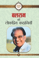 Balram ki Lokpriya Kahaniyan (Hindi Edition) 9386300613 Book Cover