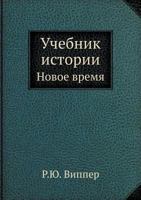 Uchebnik Istorii Novoe Vremya. Chast' 3 5458230590 Book Cover